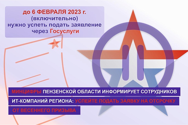Успейте подать заявку на отсрочку от срочной службы в рамках весеннего призыва